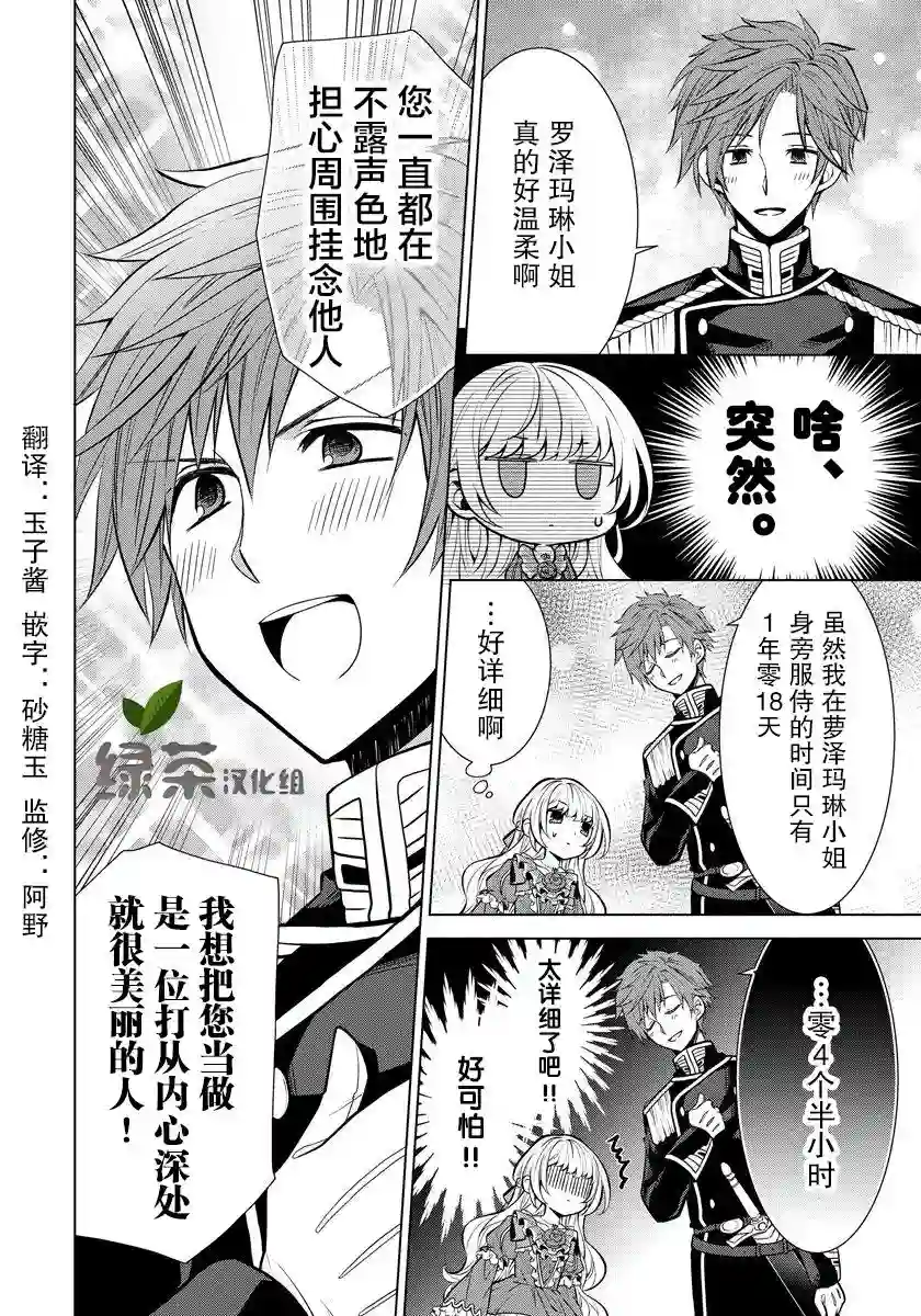 转生公主今天也在拔旗第03话