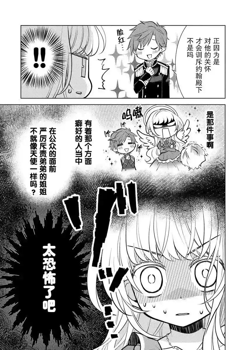 转生公主今天也在拔旗第03话