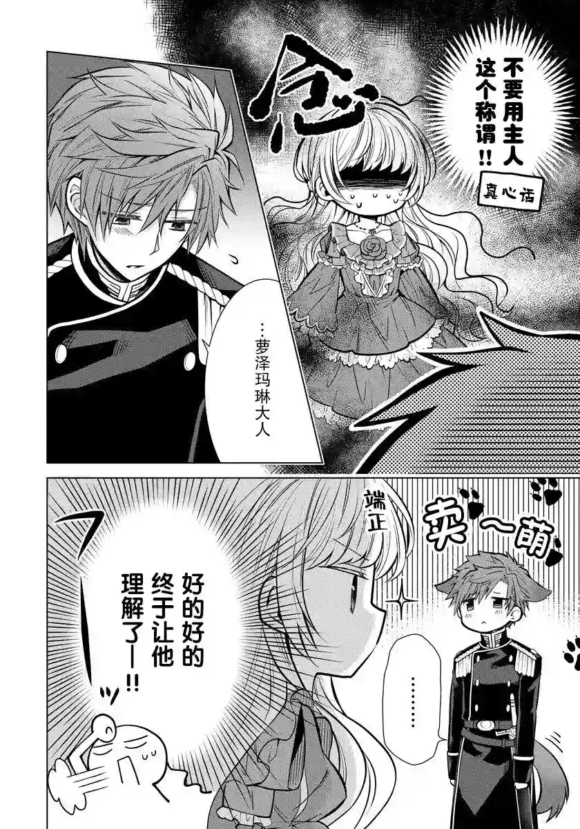 转生公主今天也在拔旗第03话