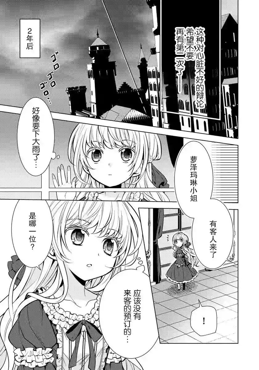 转生公主今天也在拔旗第03话