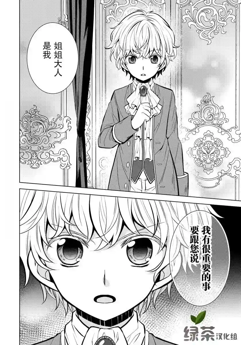 转生公主今天也在拔旗第03话