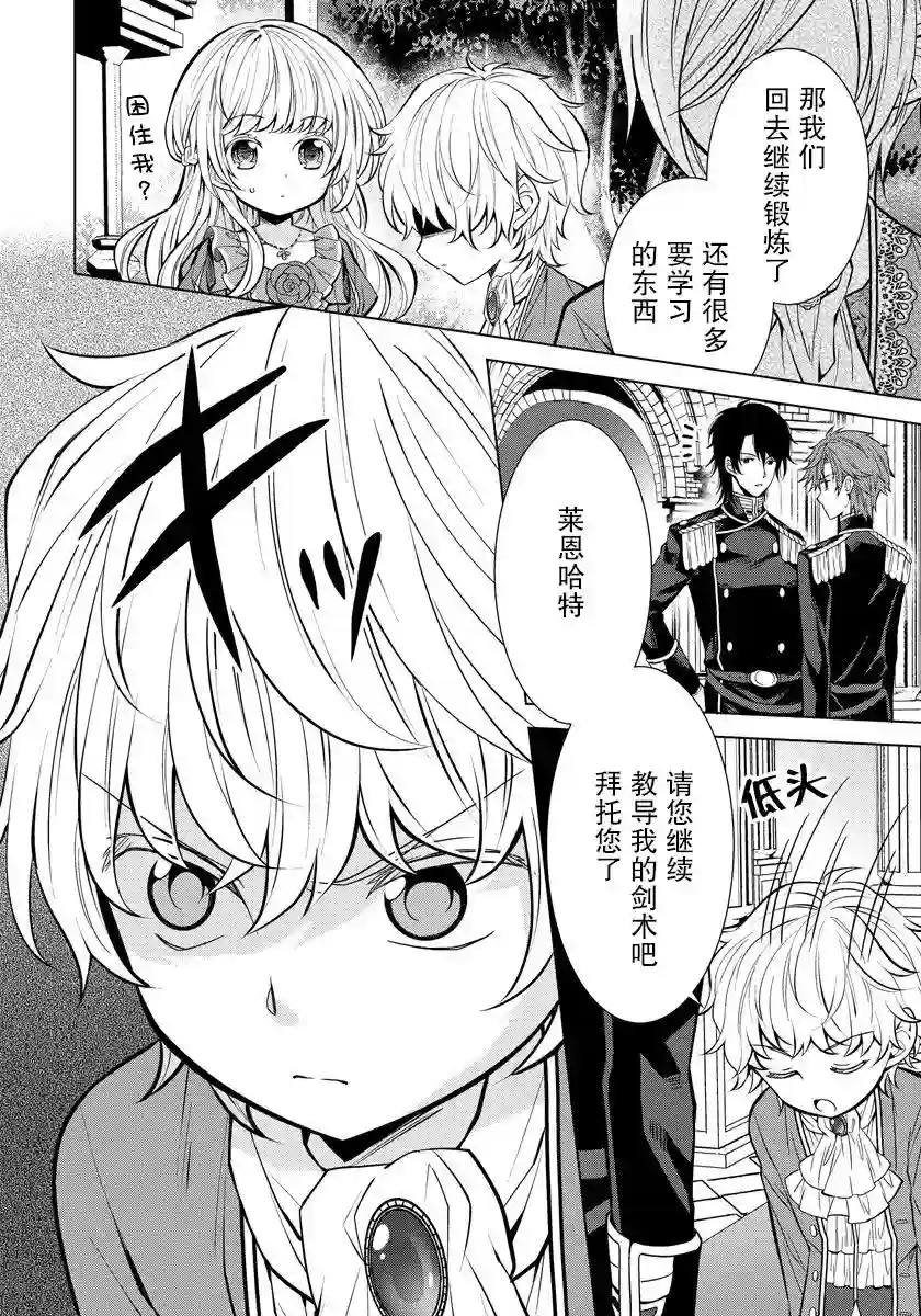 转生公主今天也在拔旗第03话