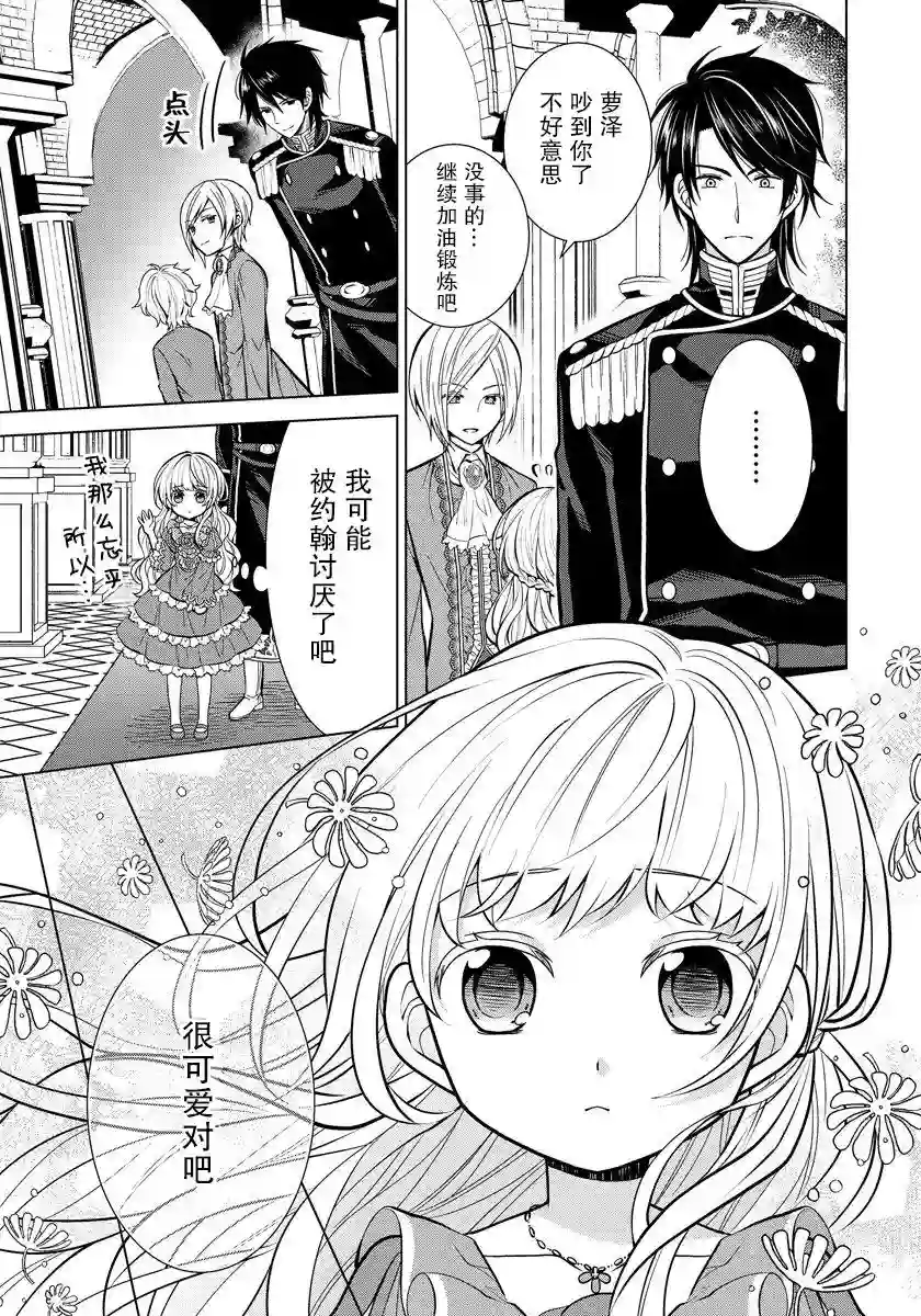 转生公主今天也在拔旗第03话