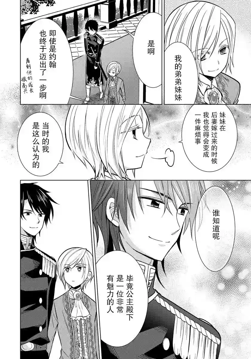 转生公主今天也在拔旗第03话