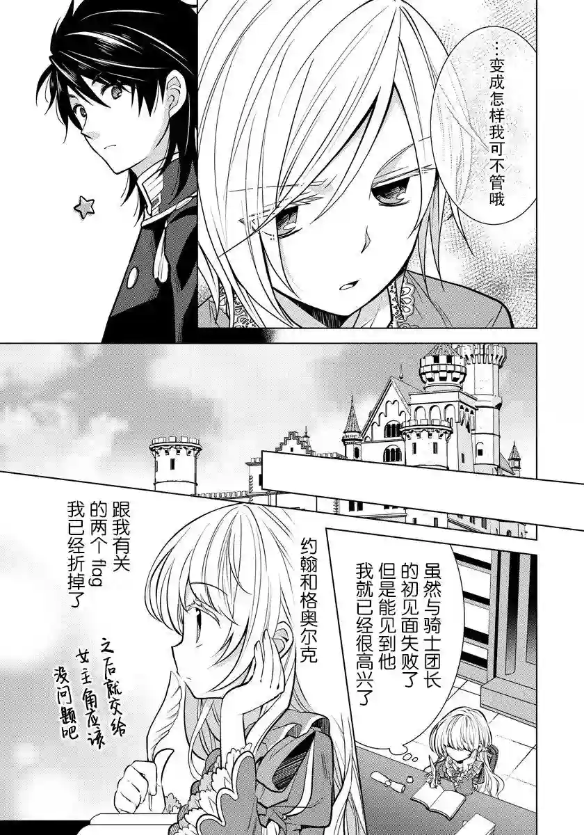 转生公主今天也在拔旗第03话