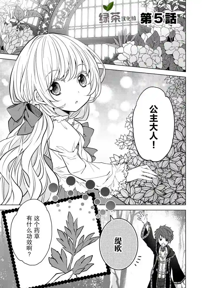 转生公主今天也在拔旗第05话