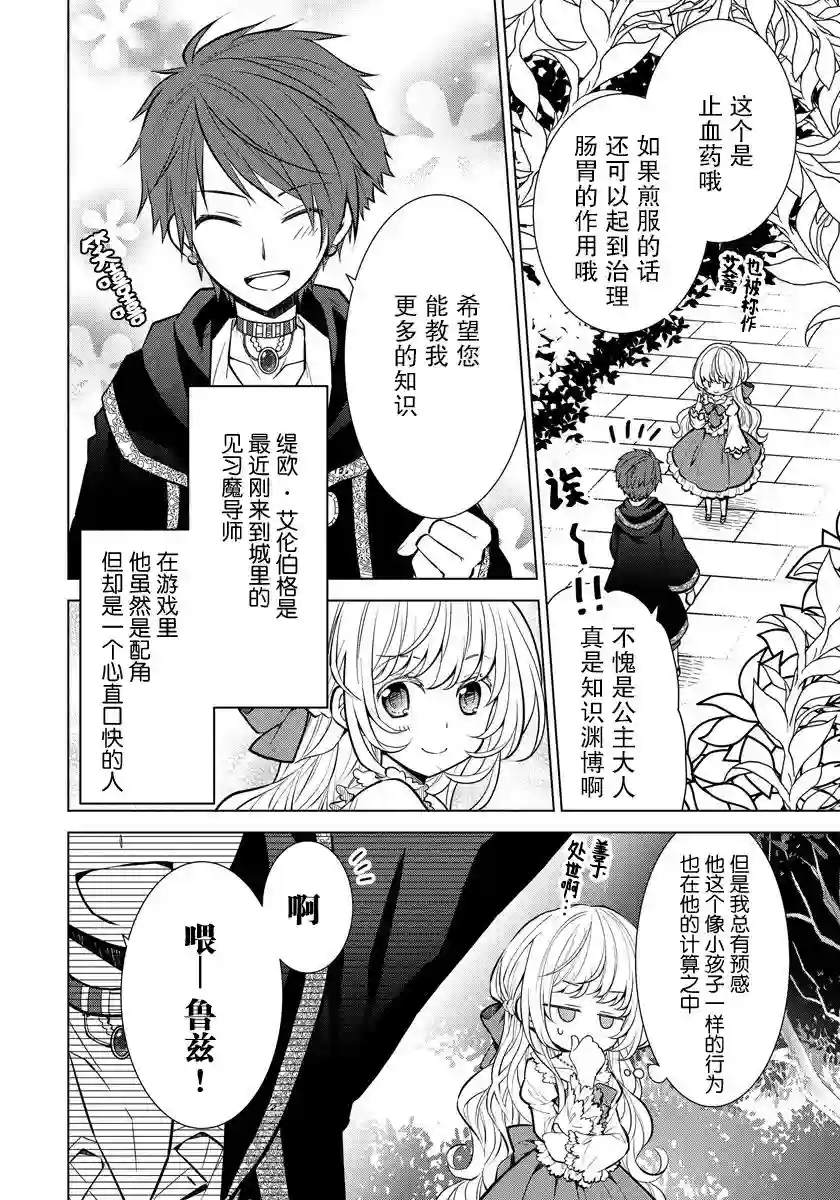 转生公主今天也在拔旗第05话