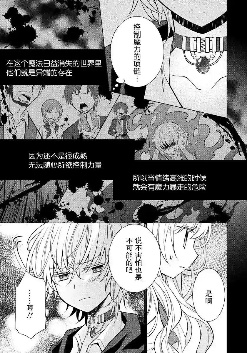 转生公主今天也在拔旗第05话