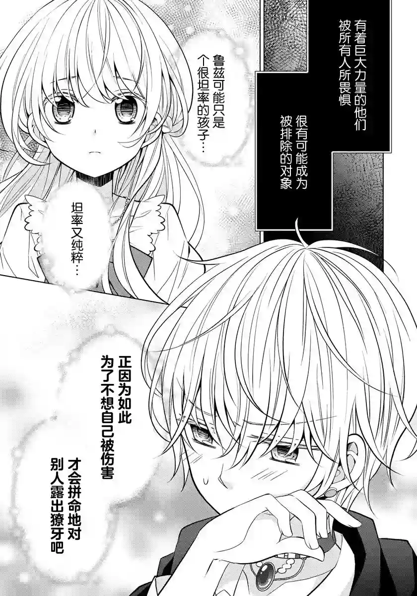 转生公主今天也在拔旗第05话