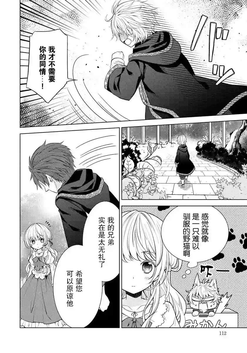 转生公主今天也在拔旗第05话