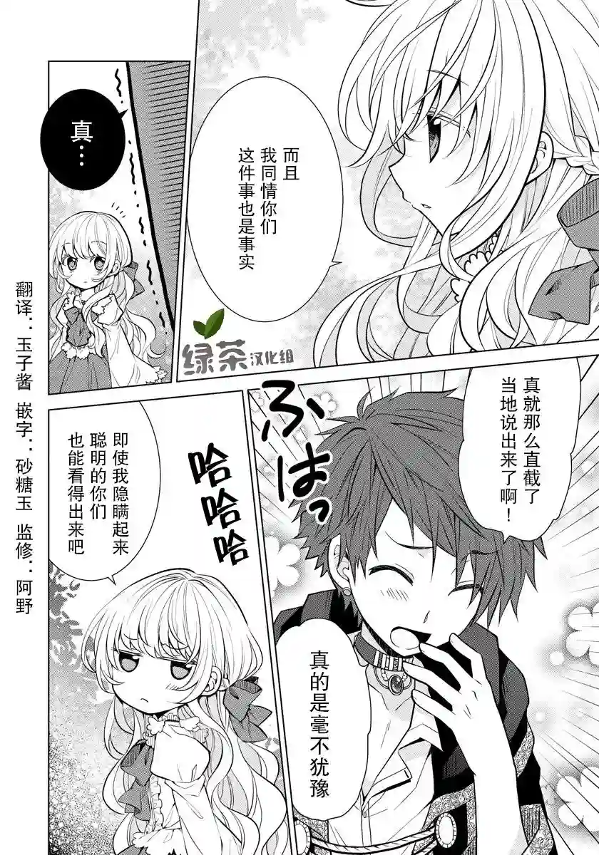 转生公主今天也在拔旗第05话