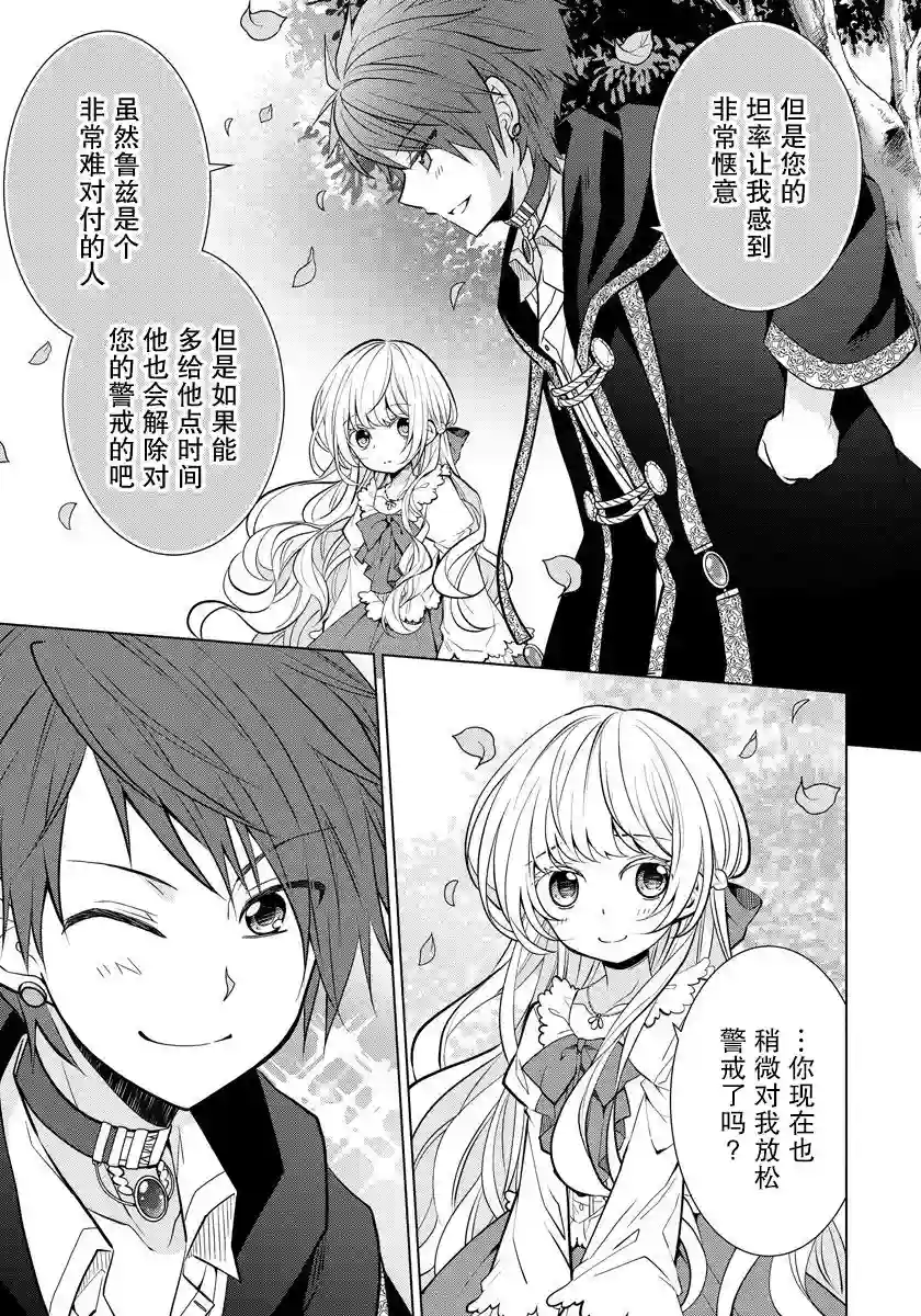 转生公主今天也在拔旗第05话