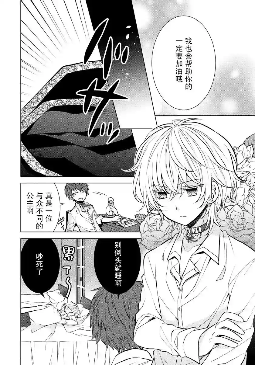 转生公主今天也在拔旗第05话