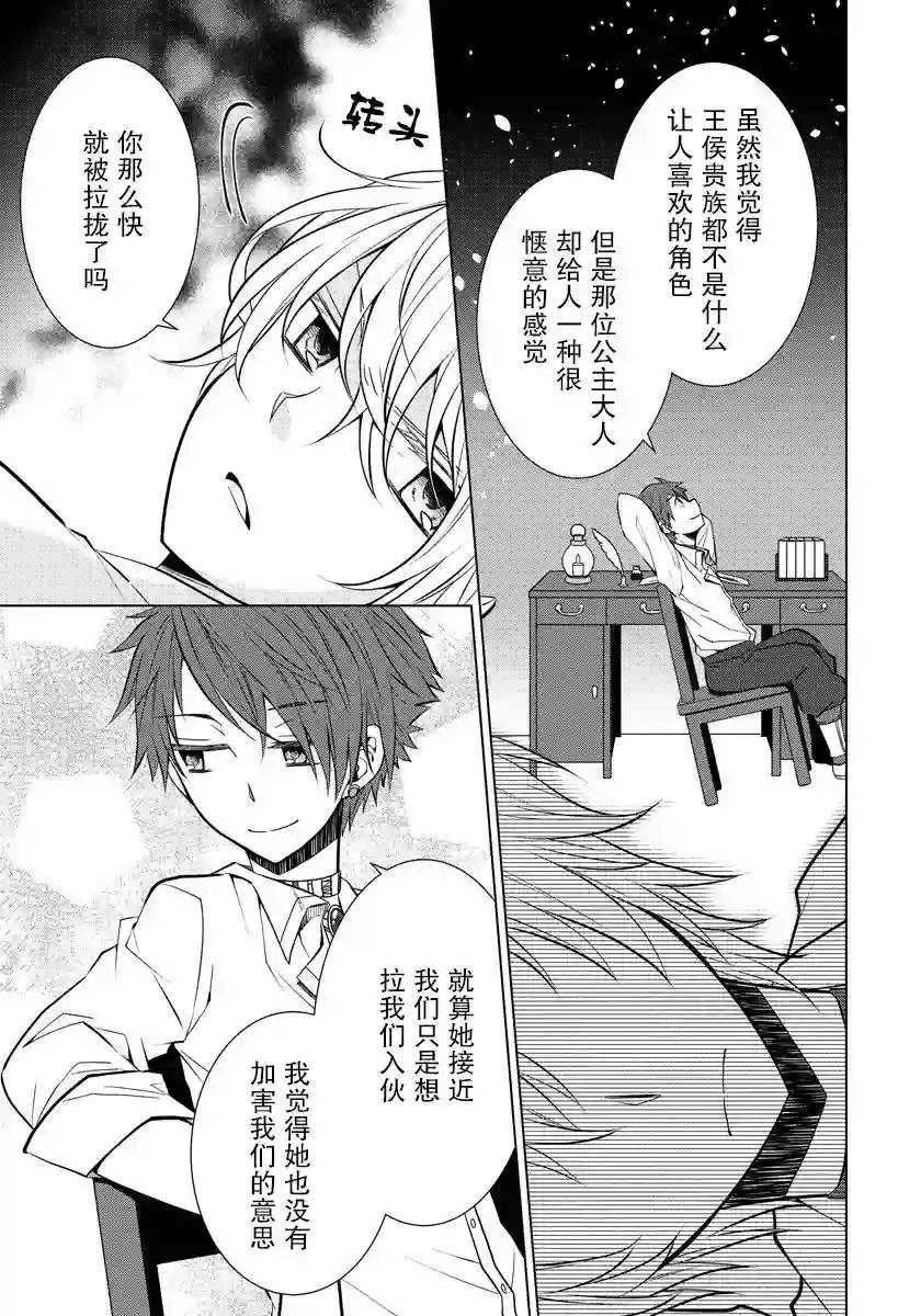 转生公主今天也在拔旗第05话