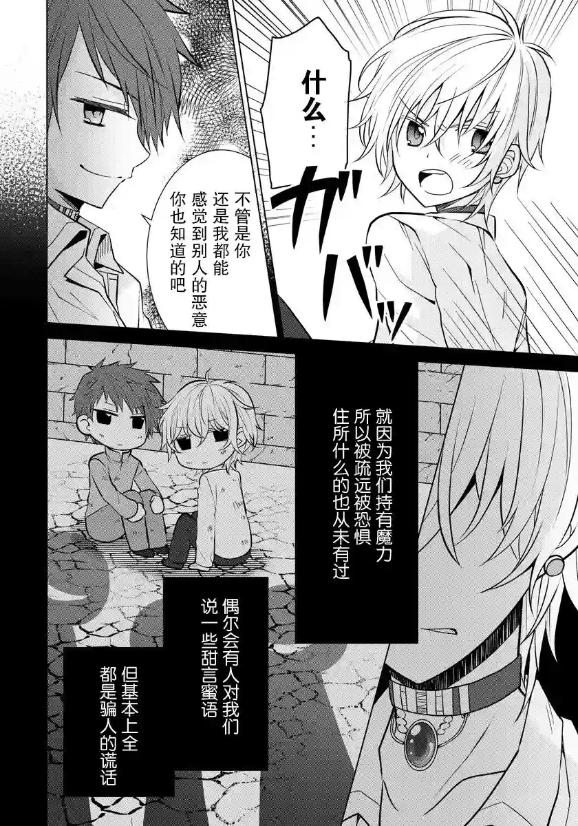 转生公主今天也在拔旗第05话