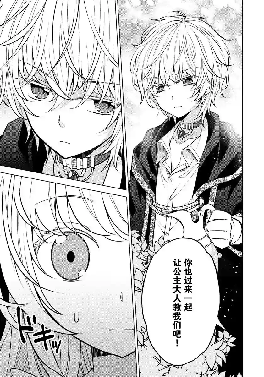 转生公主今天也在拔旗第05话