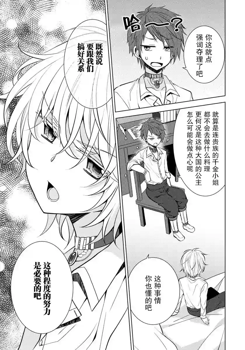 转生公主今天也在拔旗第05话