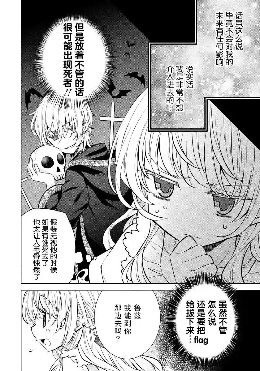 转生公主今天也在拔旗第05话