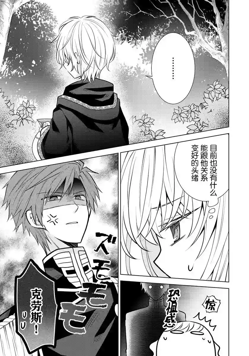 转生公主今天也在拔旗第05话