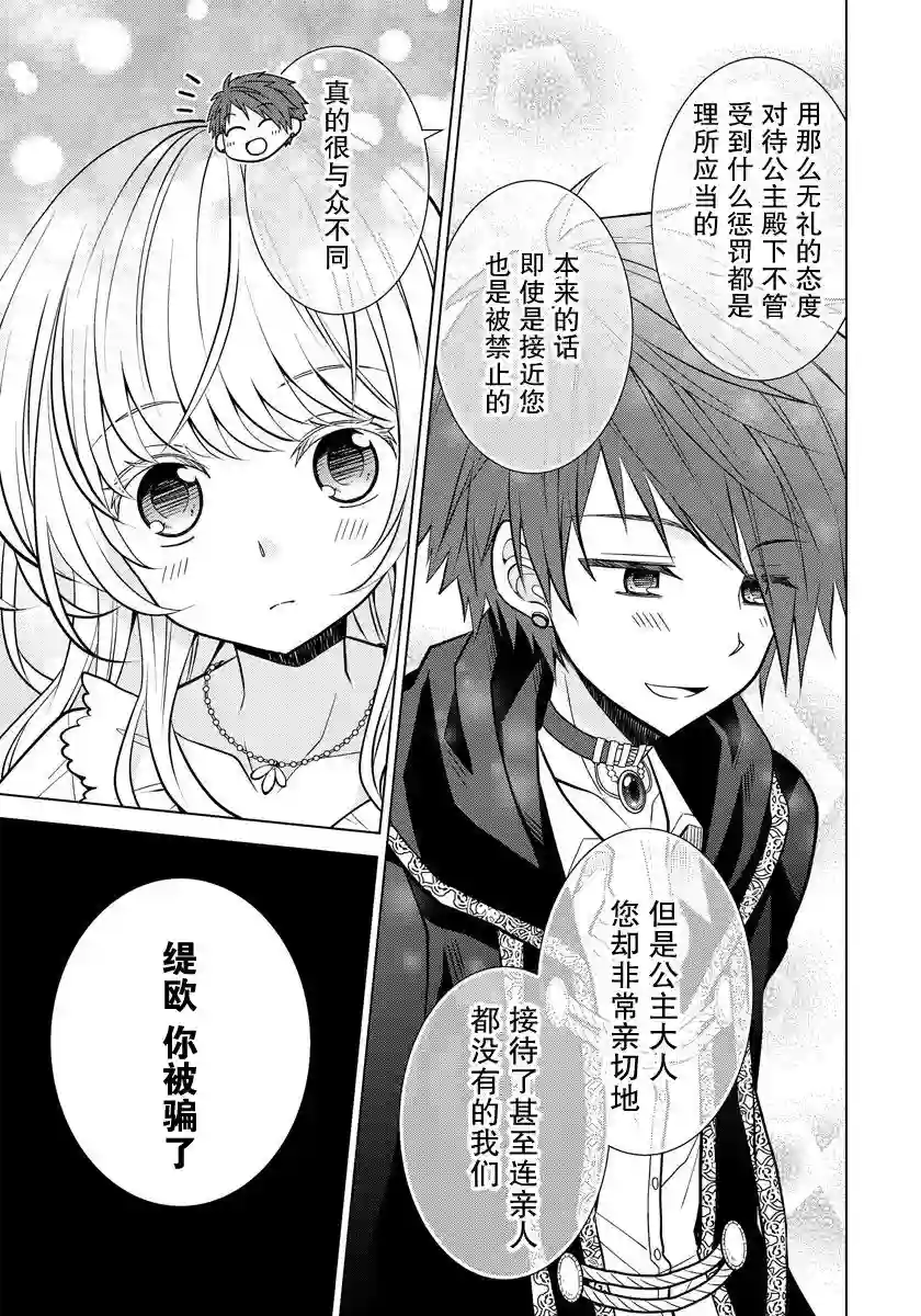 转生公主今天也在拔旗第05话