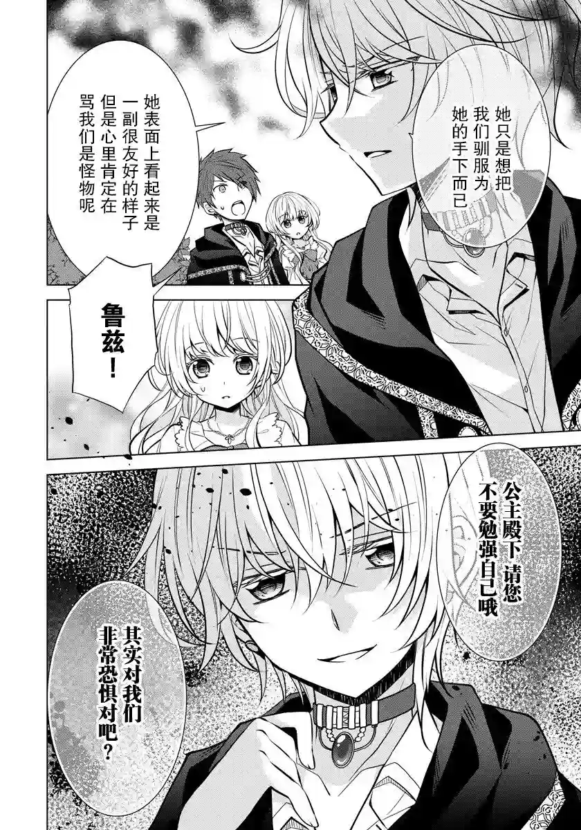 转生公主今天也在拔旗第05话