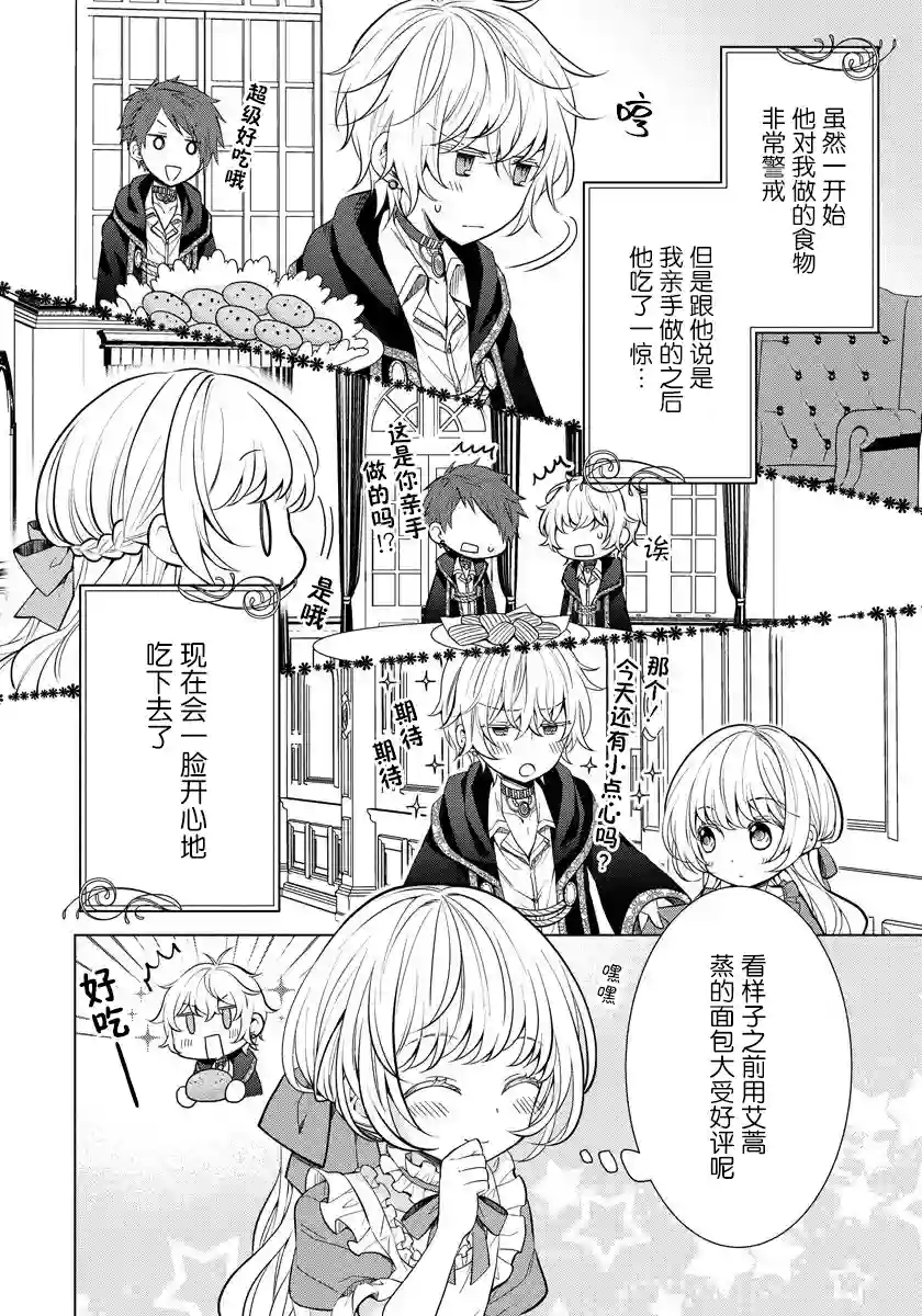 转生公主今天也在拔旗第06话