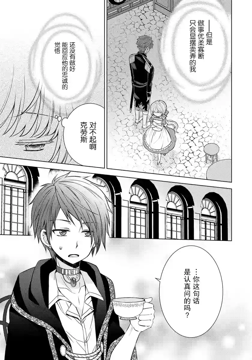 转生公主今天也在拔旗第06话