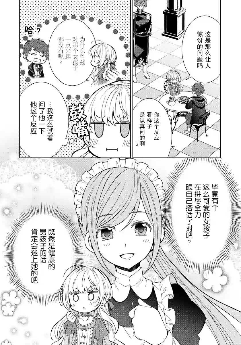 转生公主今天也在拔旗第06话