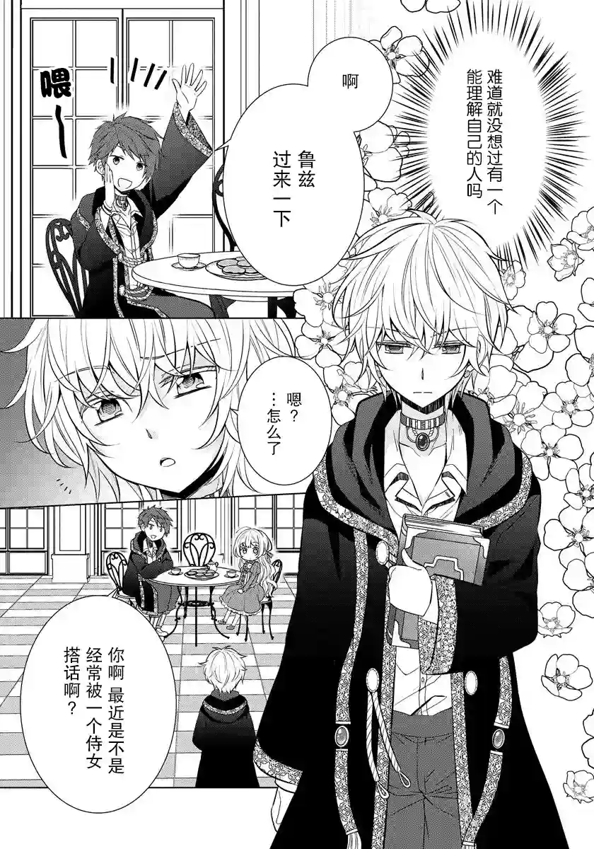 转生公主今天也在拔旗第06话