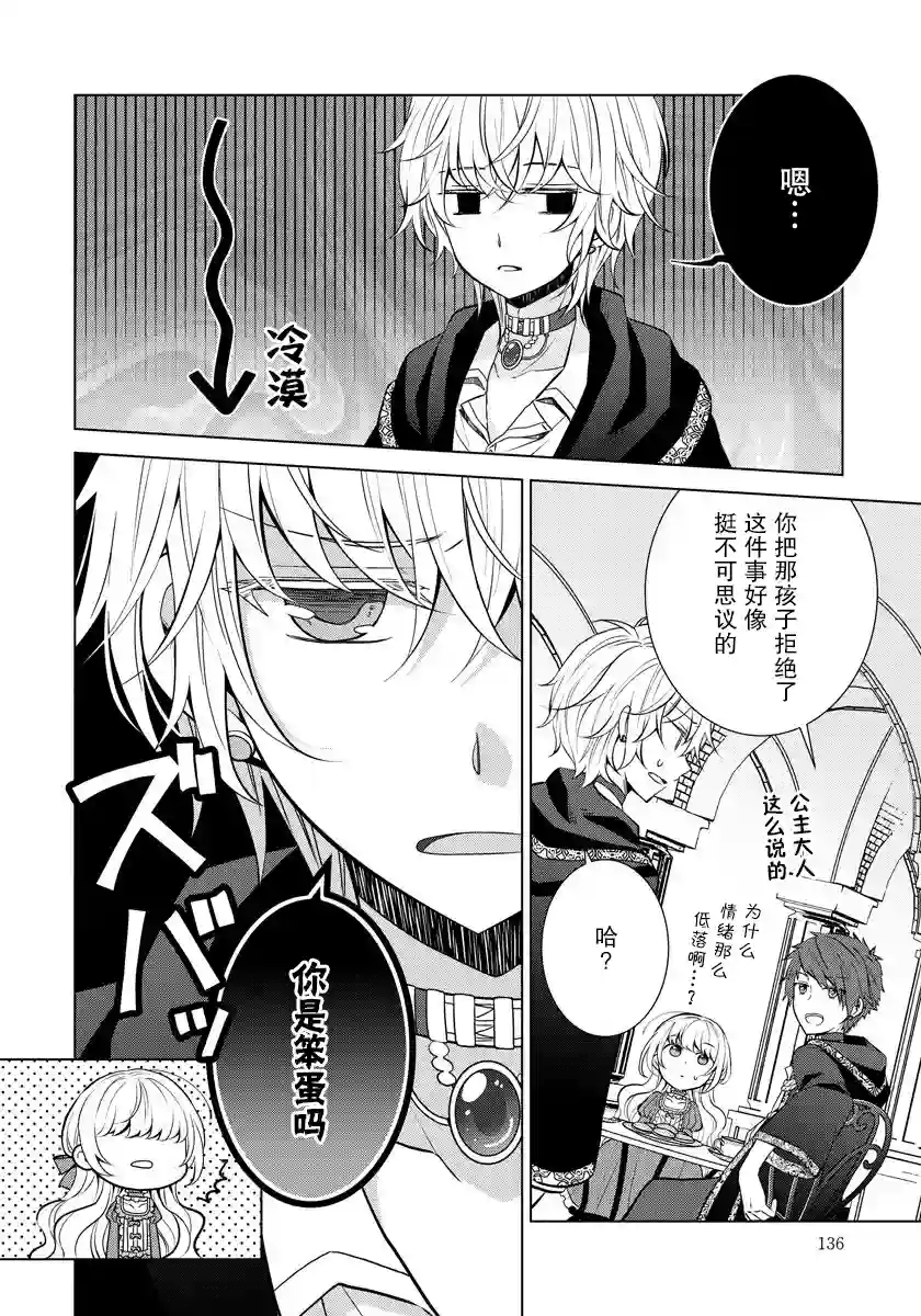 转生公主今天也在拔旗第06话