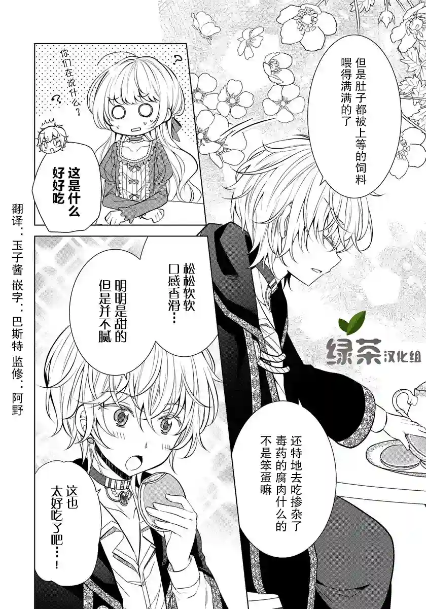 转生公主今天也在拔旗第06话