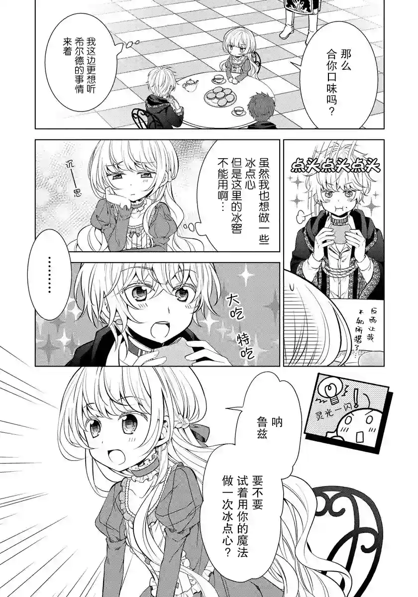 转生公主今天也在拔旗第06话