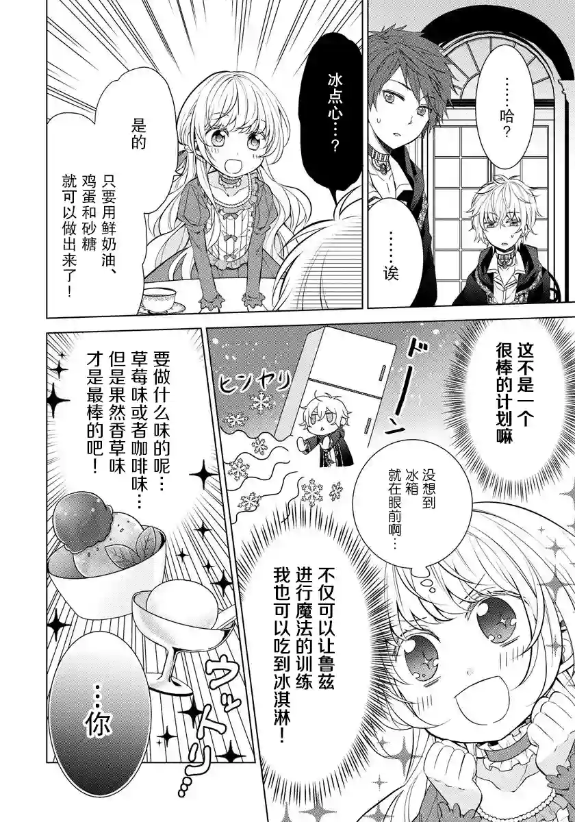 转生公主今天也在拔旗第06话