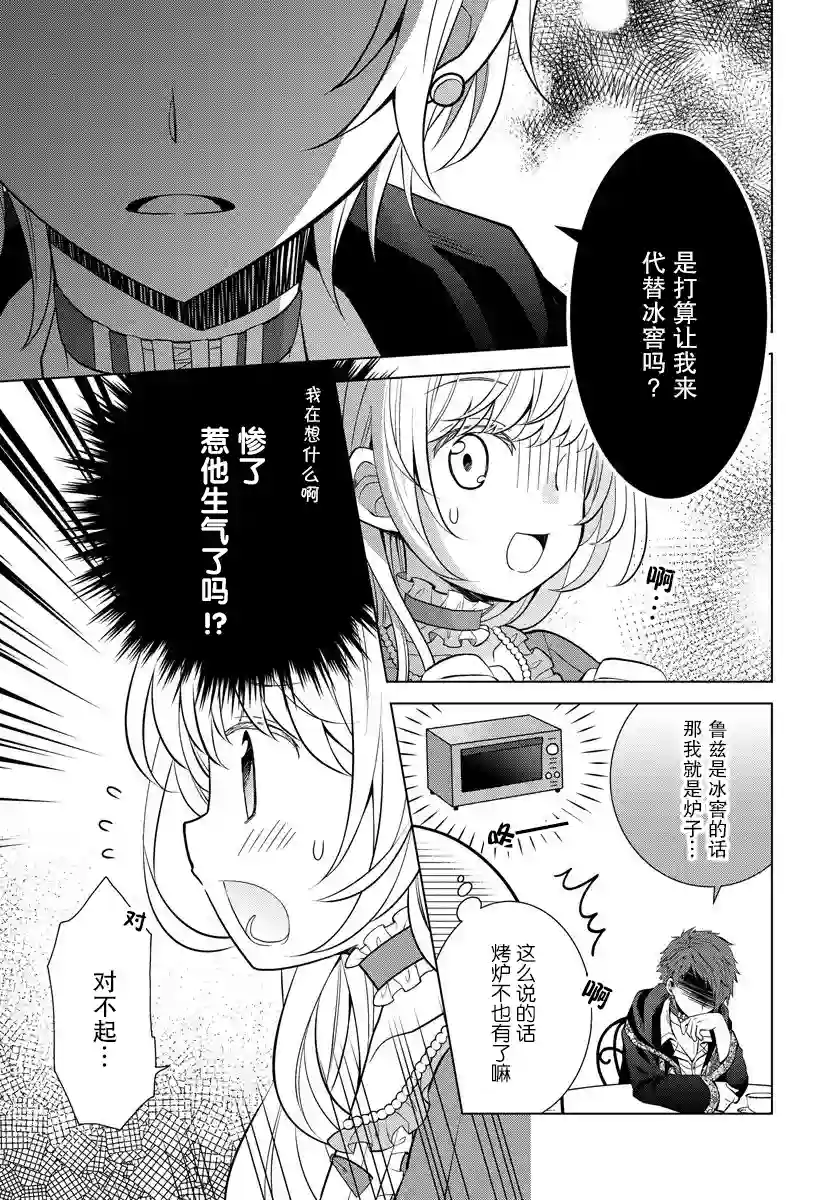 转生公主今天也在拔旗第06话