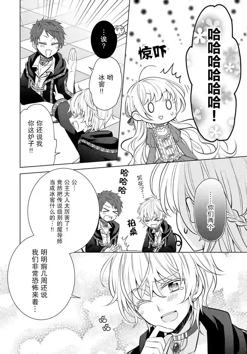 转生公主今天也在拔旗第06话