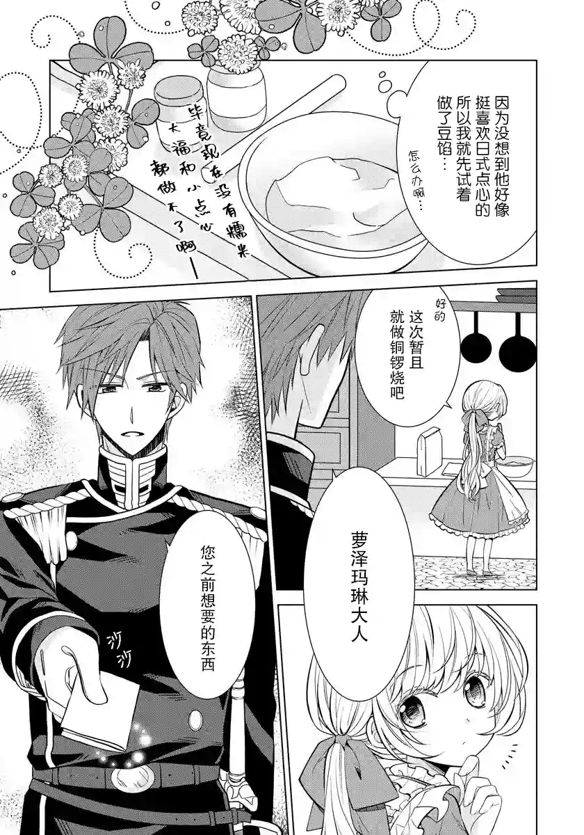 转生公主今天也在拔旗第06话