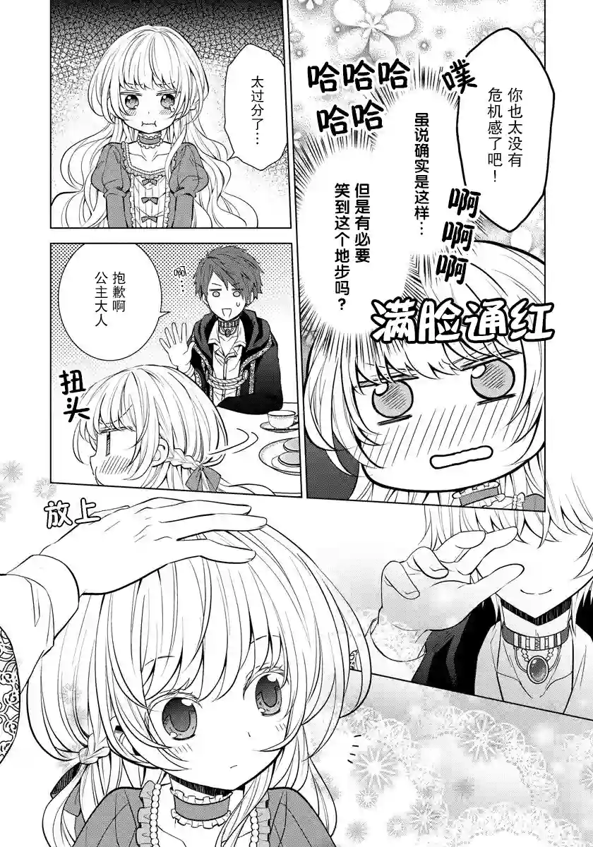 转生公主今天也在拔旗第06话