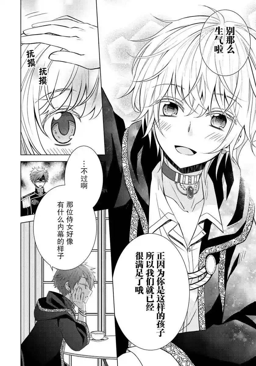 转生公主今天也在拔旗第06话