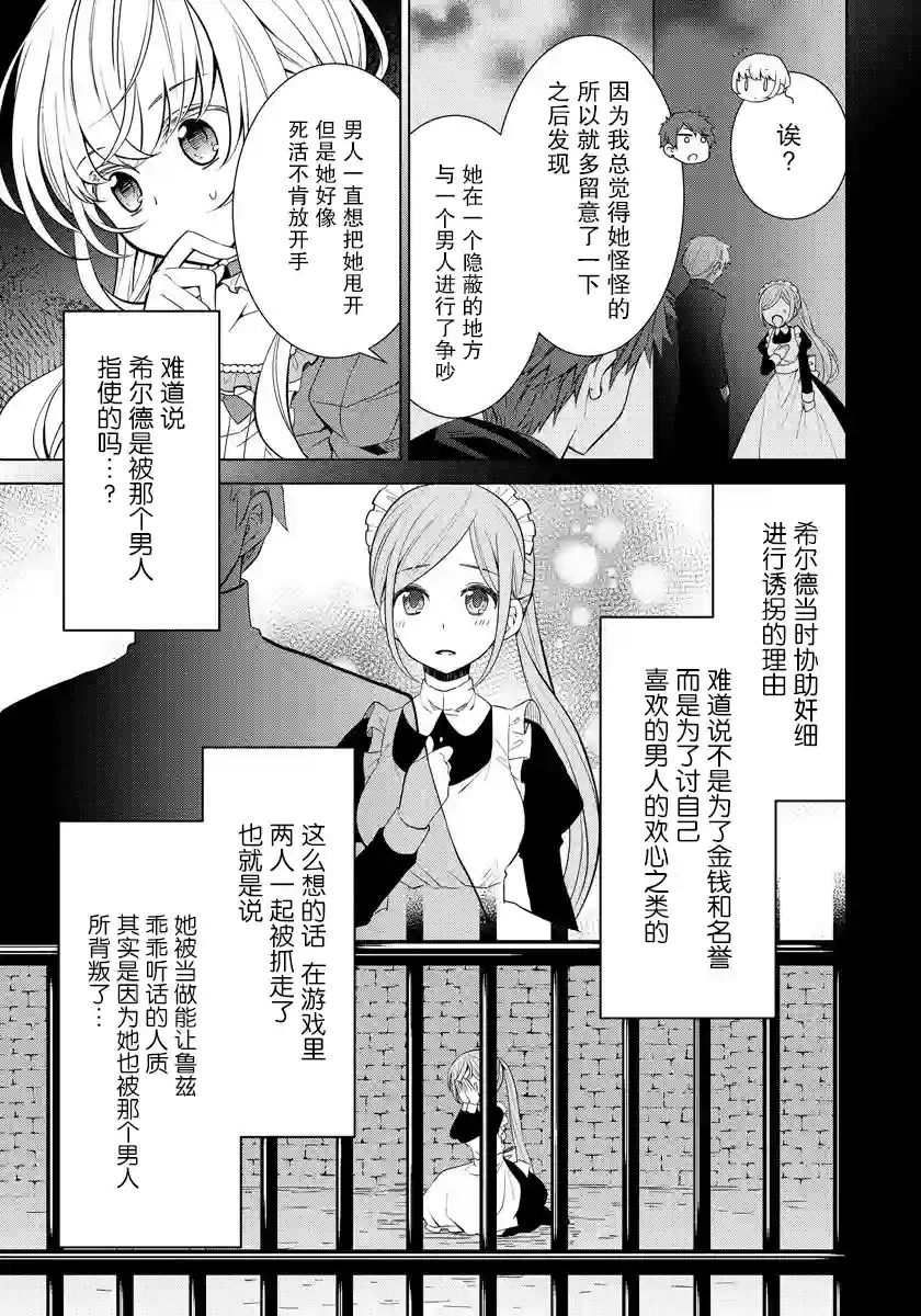 转生公主今天也在拔旗第06话