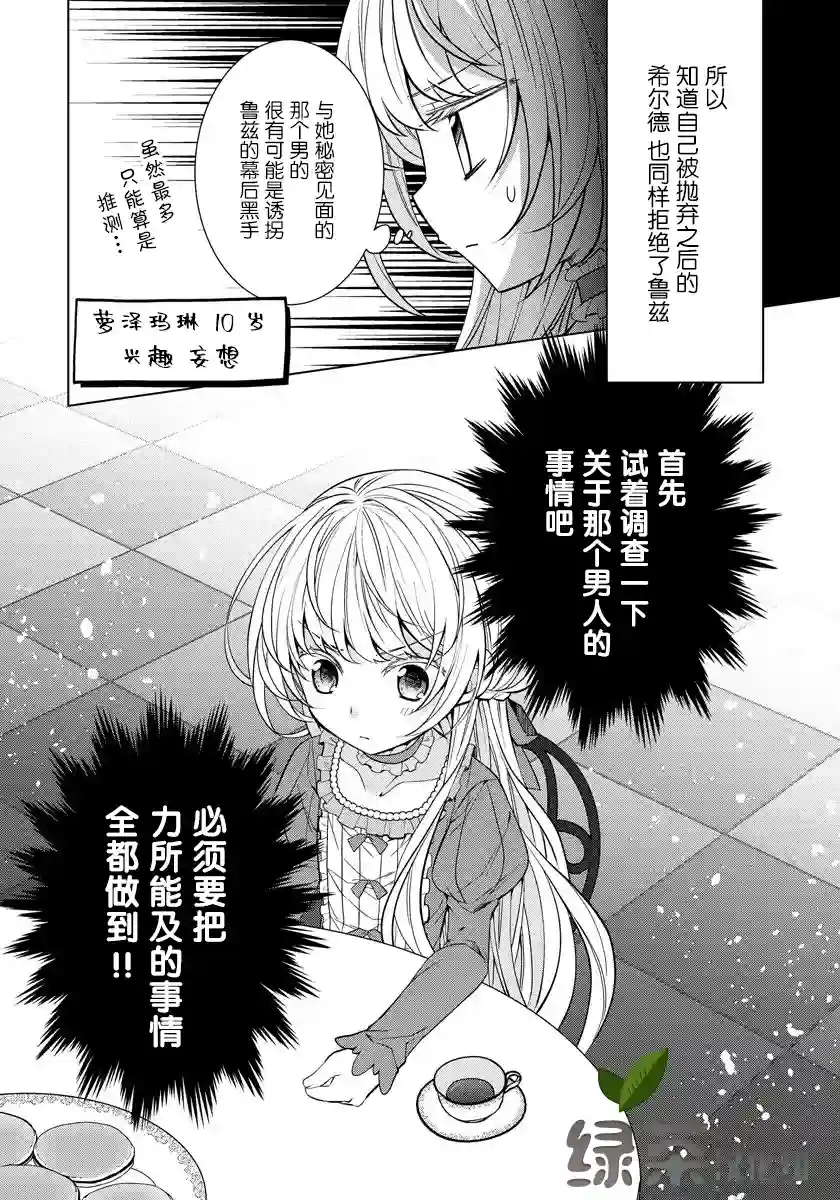 转生公主今天也在拔旗第06话