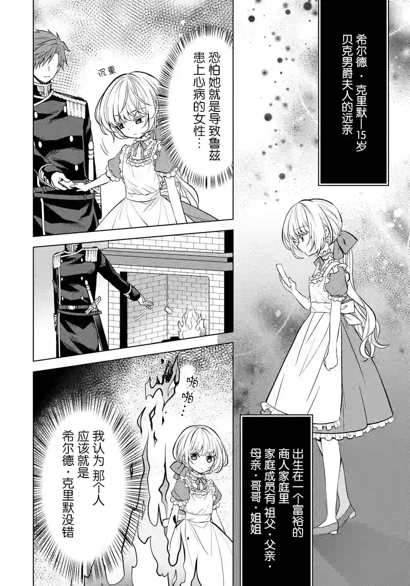 转生公主今天也在拔旗第06话