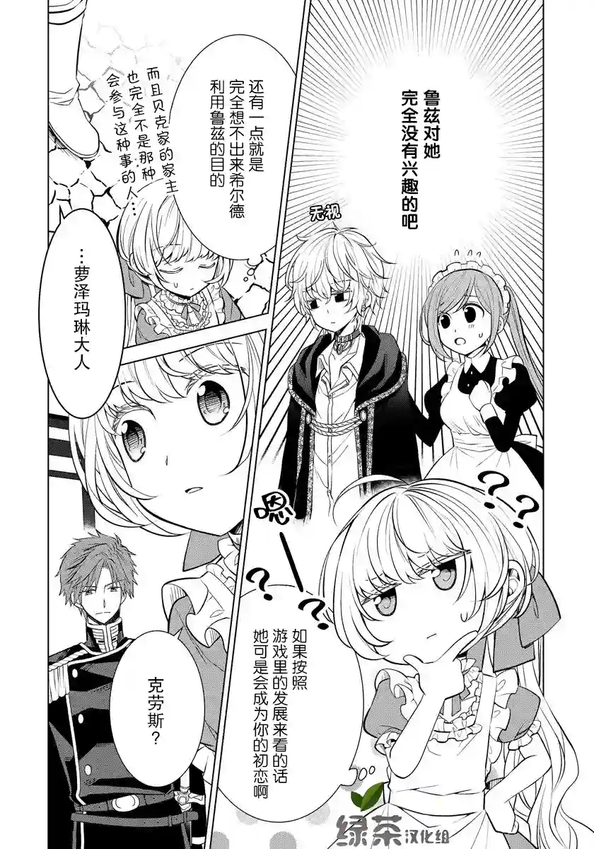 转生公主今天也在拔旗第06话