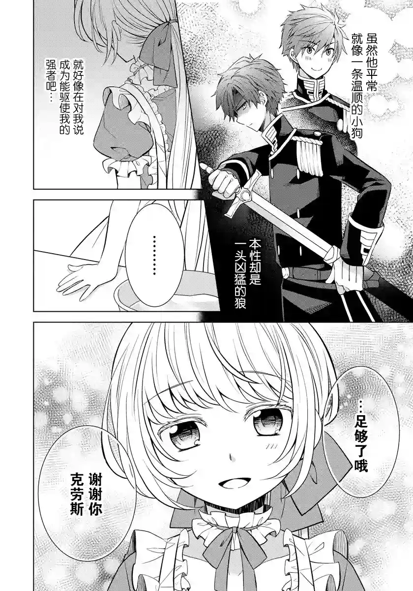 转生公主今天也在拔旗第06话