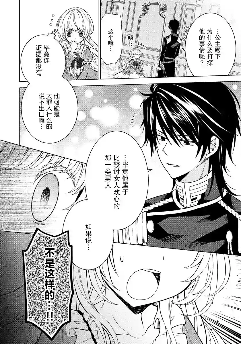 转生公主今天也在拔旗第07话