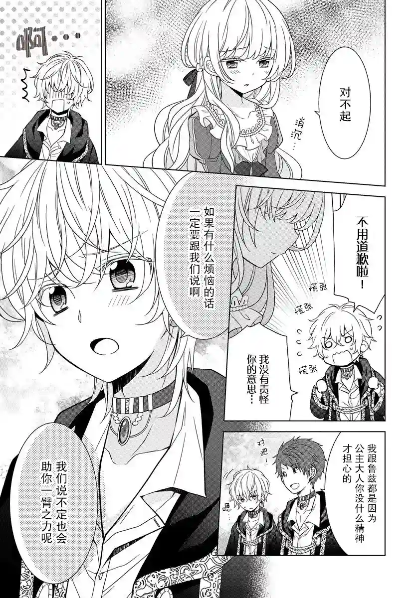 转生公主今天也在拔旗第07话