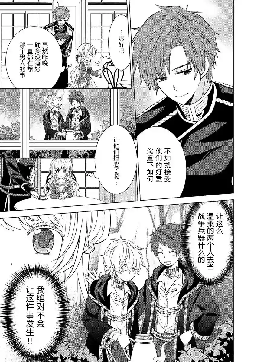 转生公主今天也在拔旗第07话