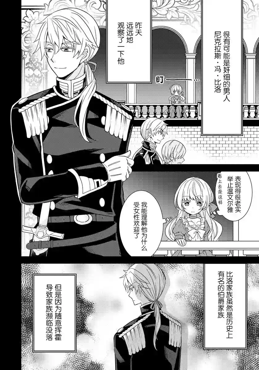 转生公主今天也在拔旗第07话