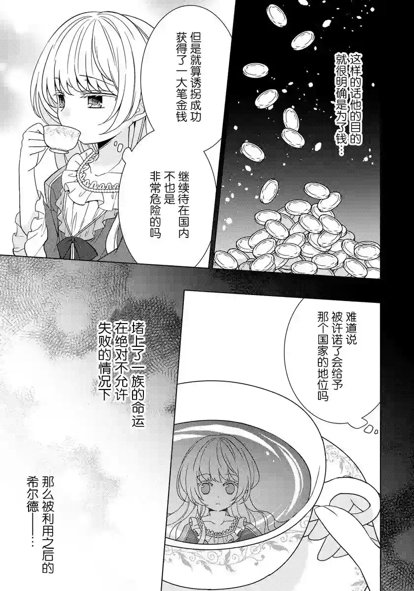 转生公主今天也在拔旗第07话