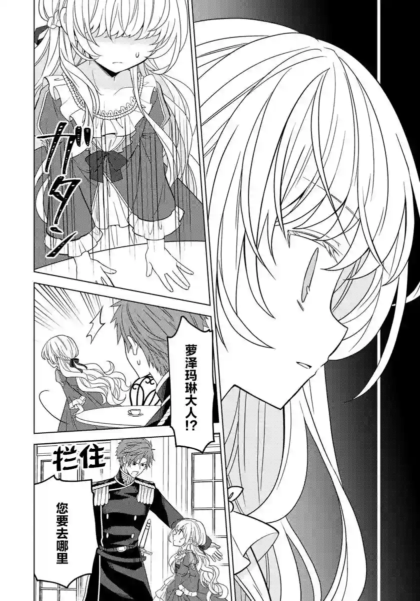 转生公主今天也在拔旗第07话