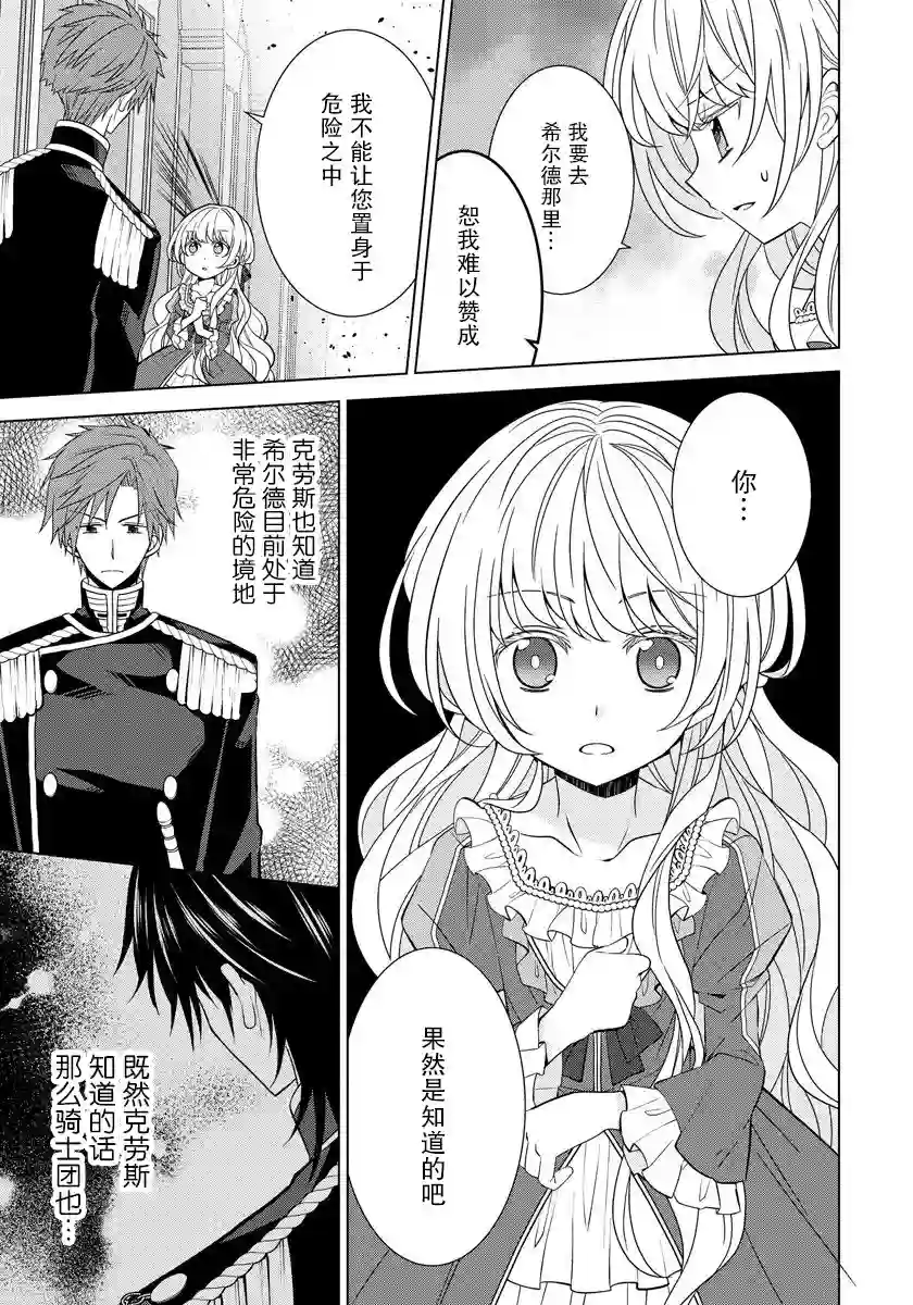 转生公主今天也在拔旗第07话